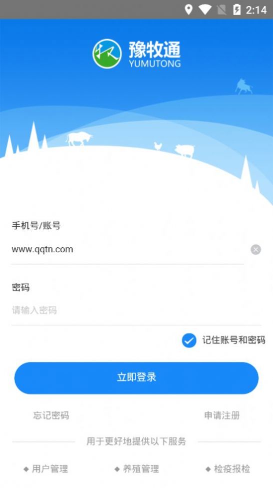 豫牧通app下载苹果版最新版v1.0.30