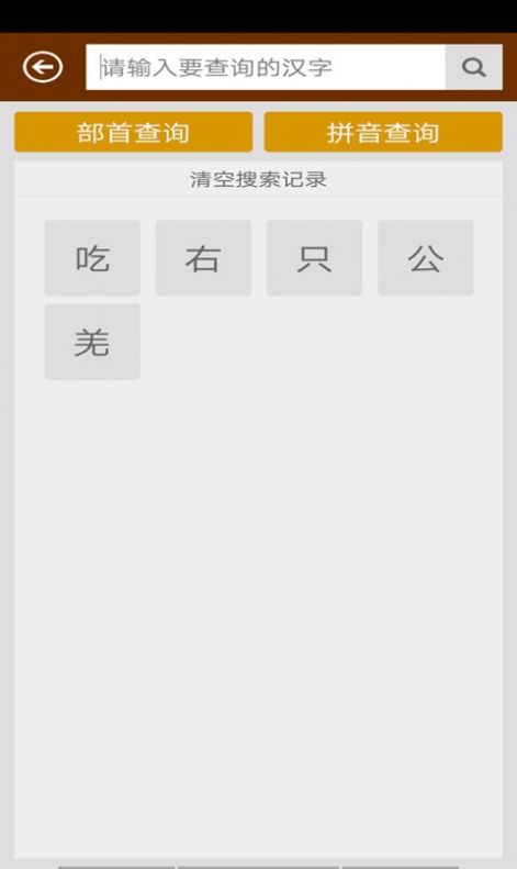 汉语字典马陈版app手机版v2.6