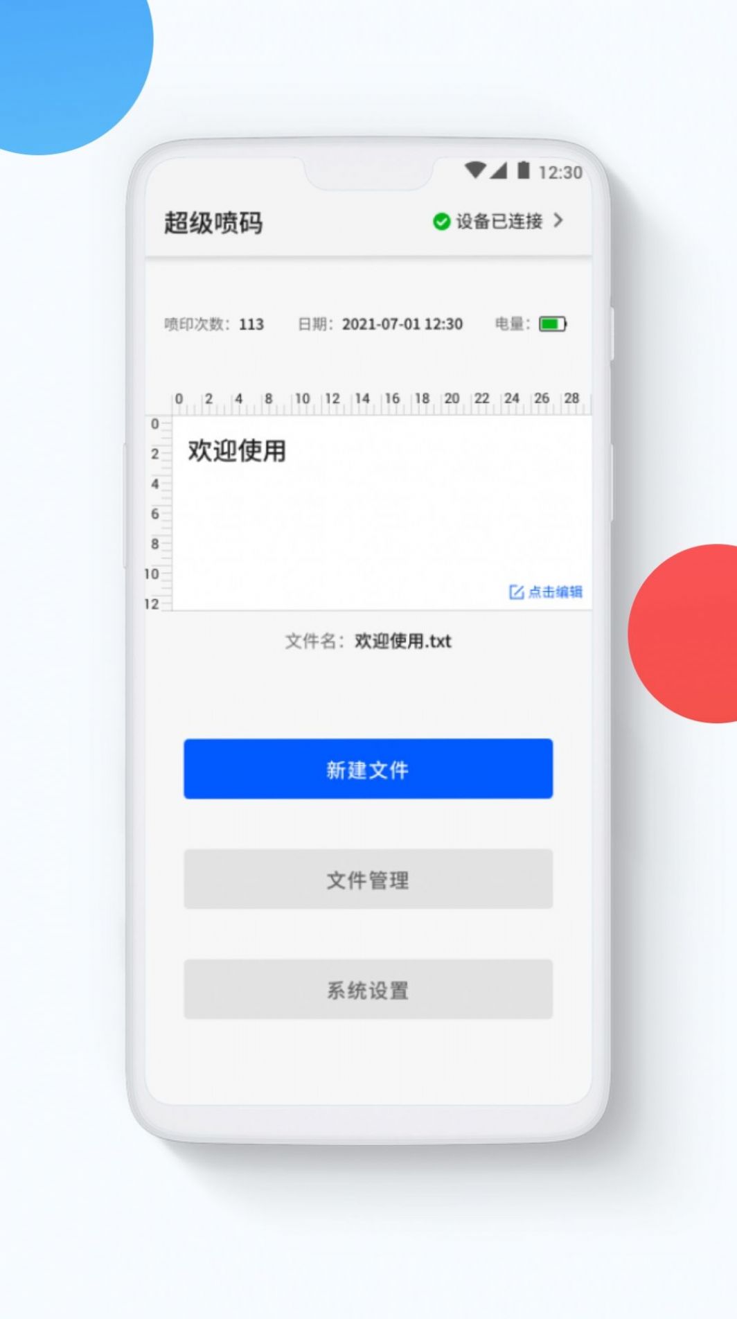 超级喷码助手管理app手机版下载v1.0.6