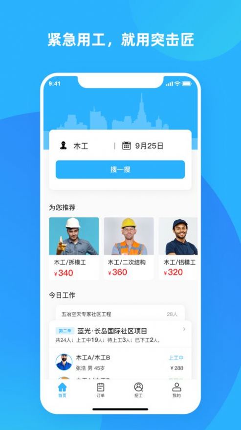 突击匠招工软件app下载v1.0.7