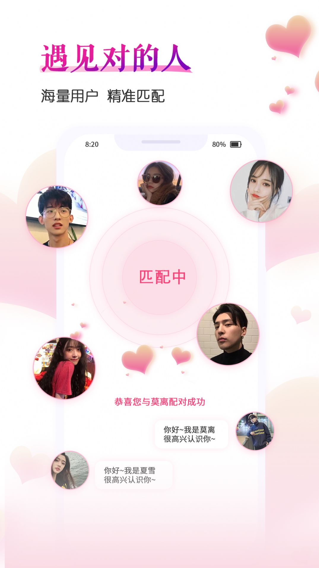 好好恋app碰一碰加微信好友官方下载v3.0.0