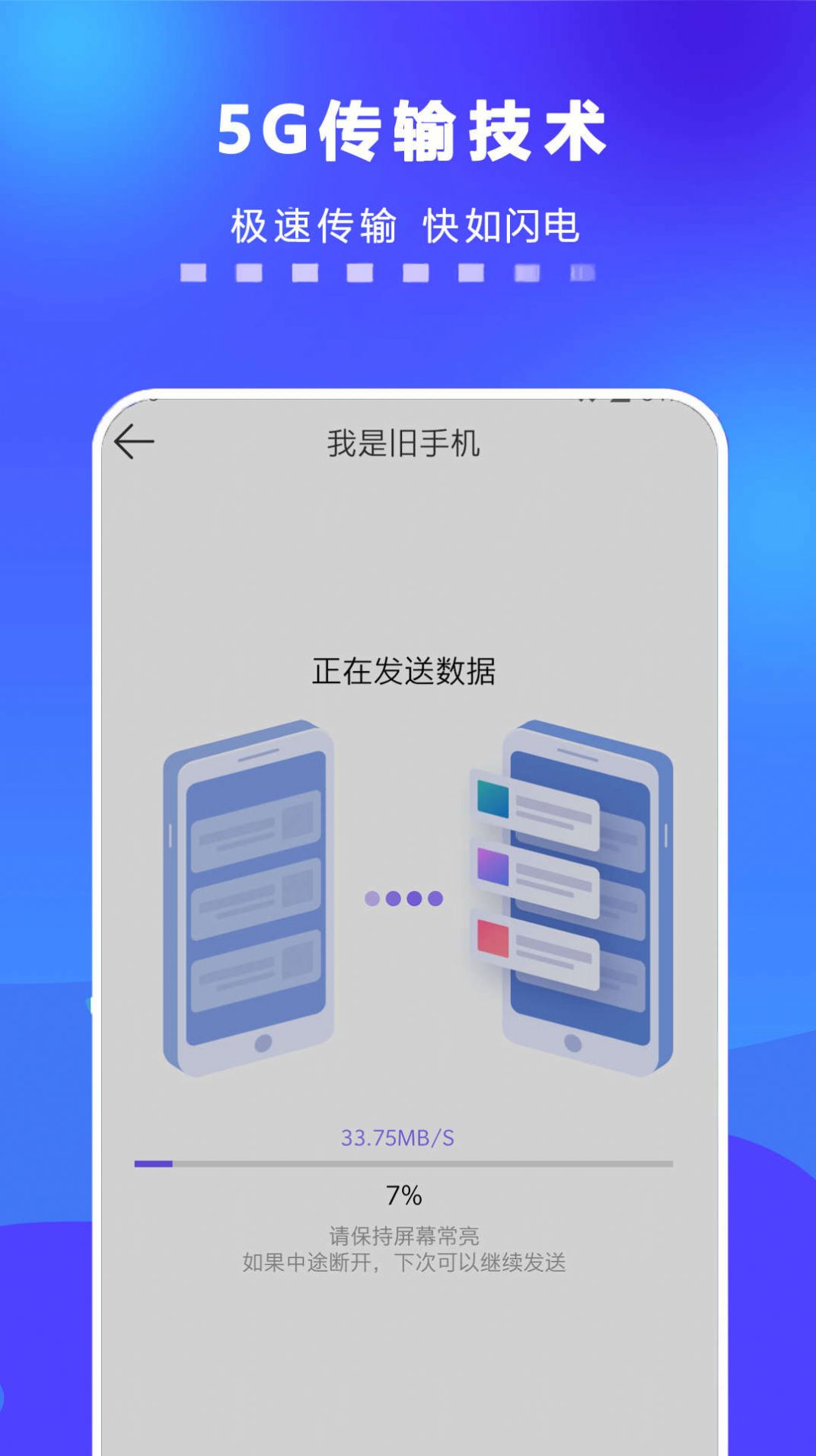 手机一键搬家软件app下载v1.2.1