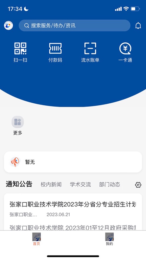 云上张职官方版客户端下载v1.0.2