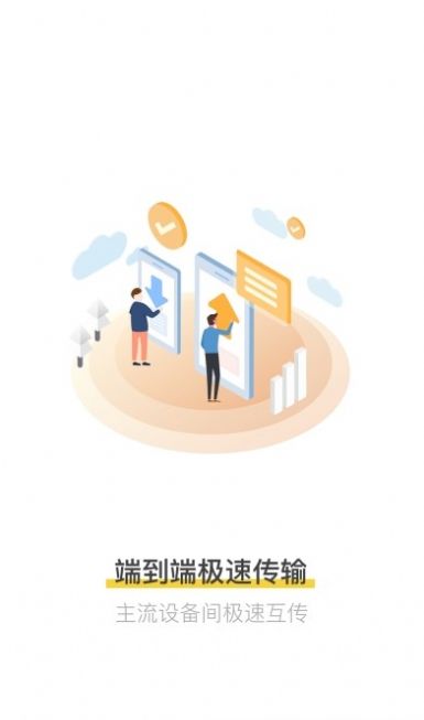 文件传送助手app手机版下载v1.1.0