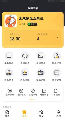 视窗商户店铺管理app官方下载v4.8