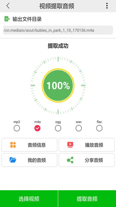 视频提取音频app手机版v1.1.6