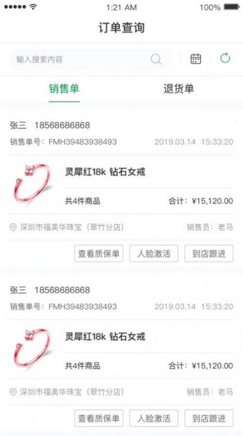 微聚CRM办公app官方下载v2.53.3