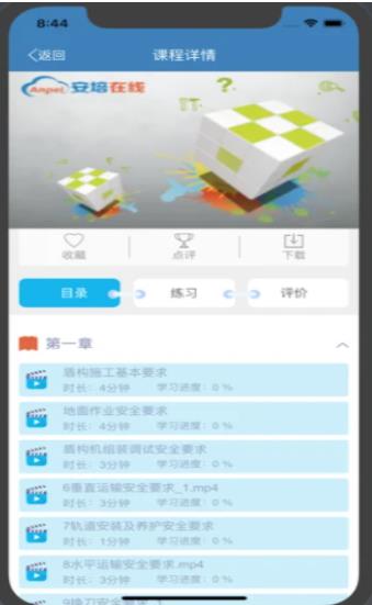 滨州在线安培平台课程APP最新版下载v2.4.2