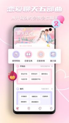 恋爱回复神器免费app下载v1.0.1