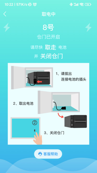 祺域树换电官方下载v1.0.0