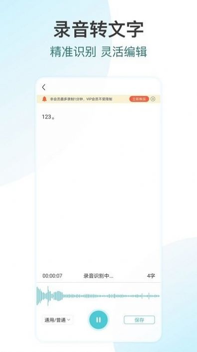 追光语音转文字pro软件app官方下载v2.8.0