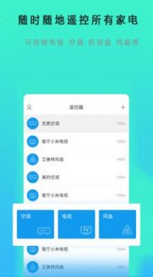 红外空调万能遥控器app官方下载v2.1.2