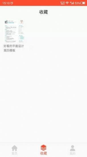 做简历的软件免费手机app下载v21.12.21