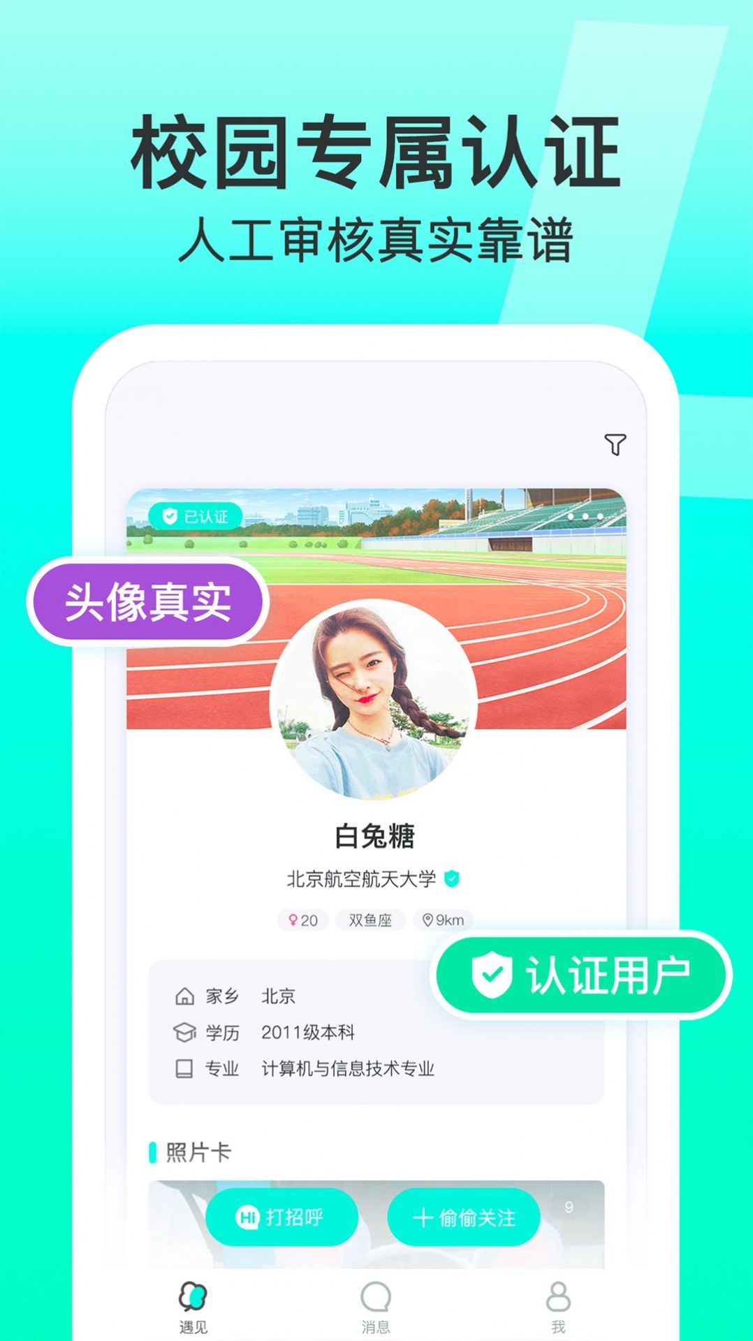 Lucky校园app官方版v1.4.7