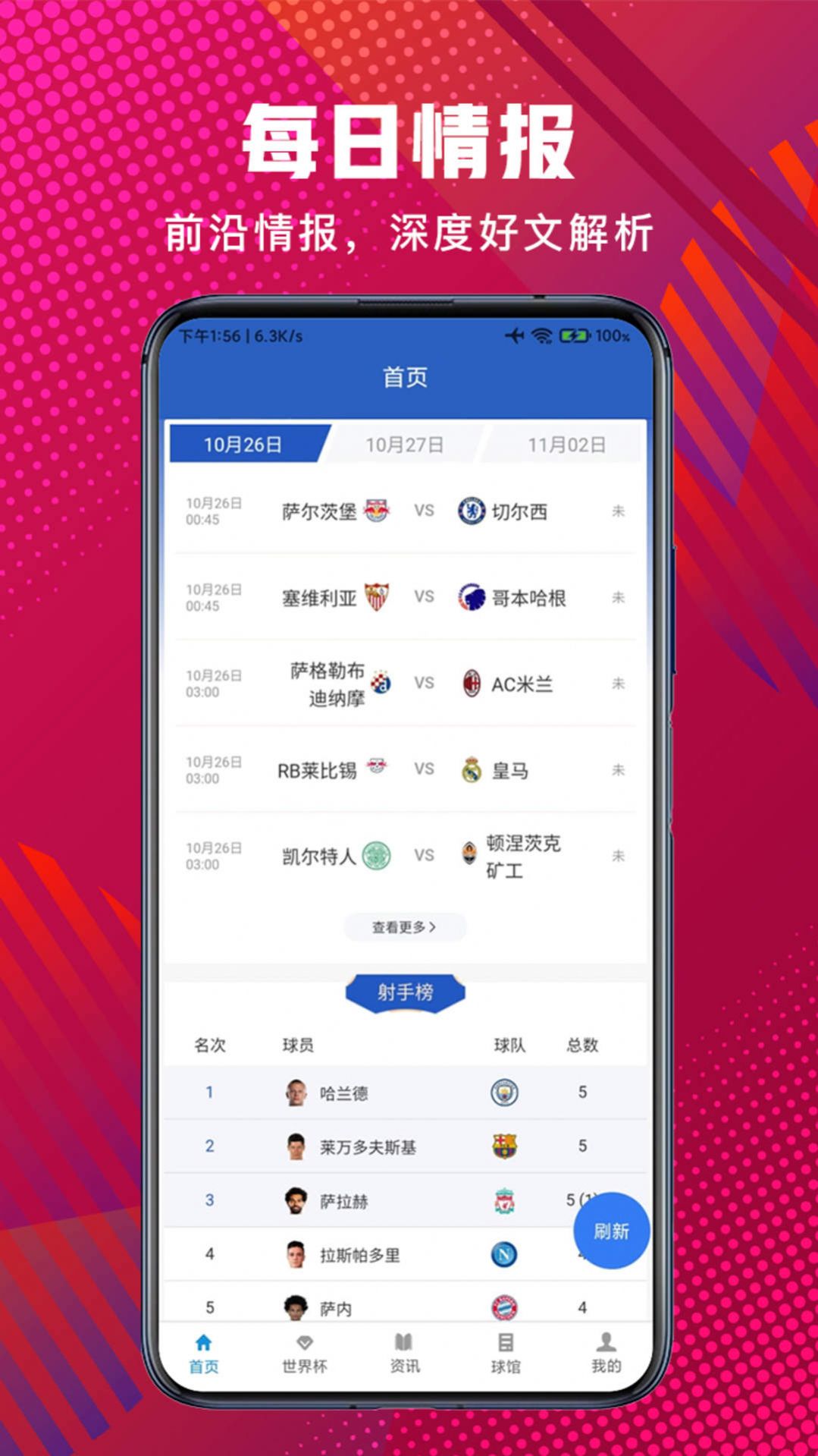 黑白比分app官方下载v1.9.8