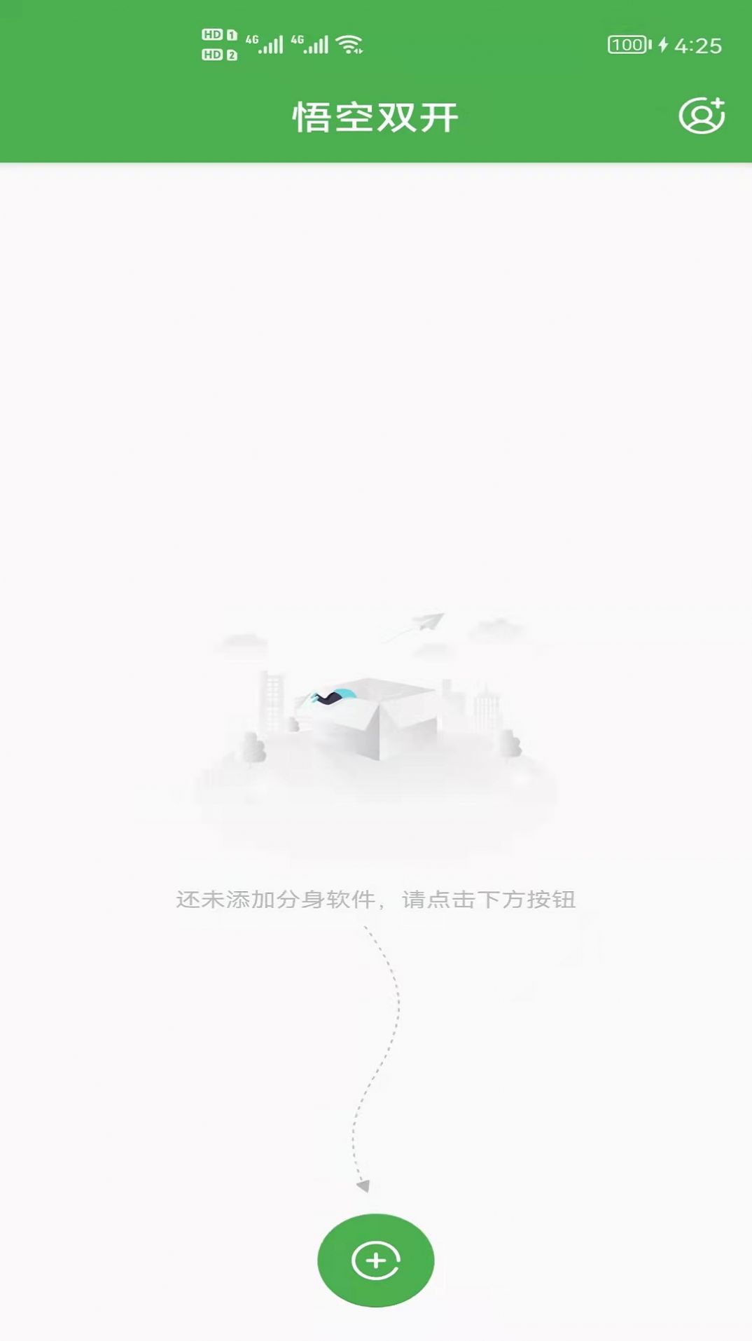 微X双开大师app软件下载v1.0.3