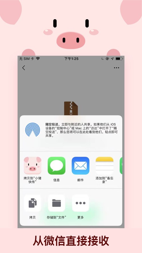 小猪快传软件app下载v1.1.7