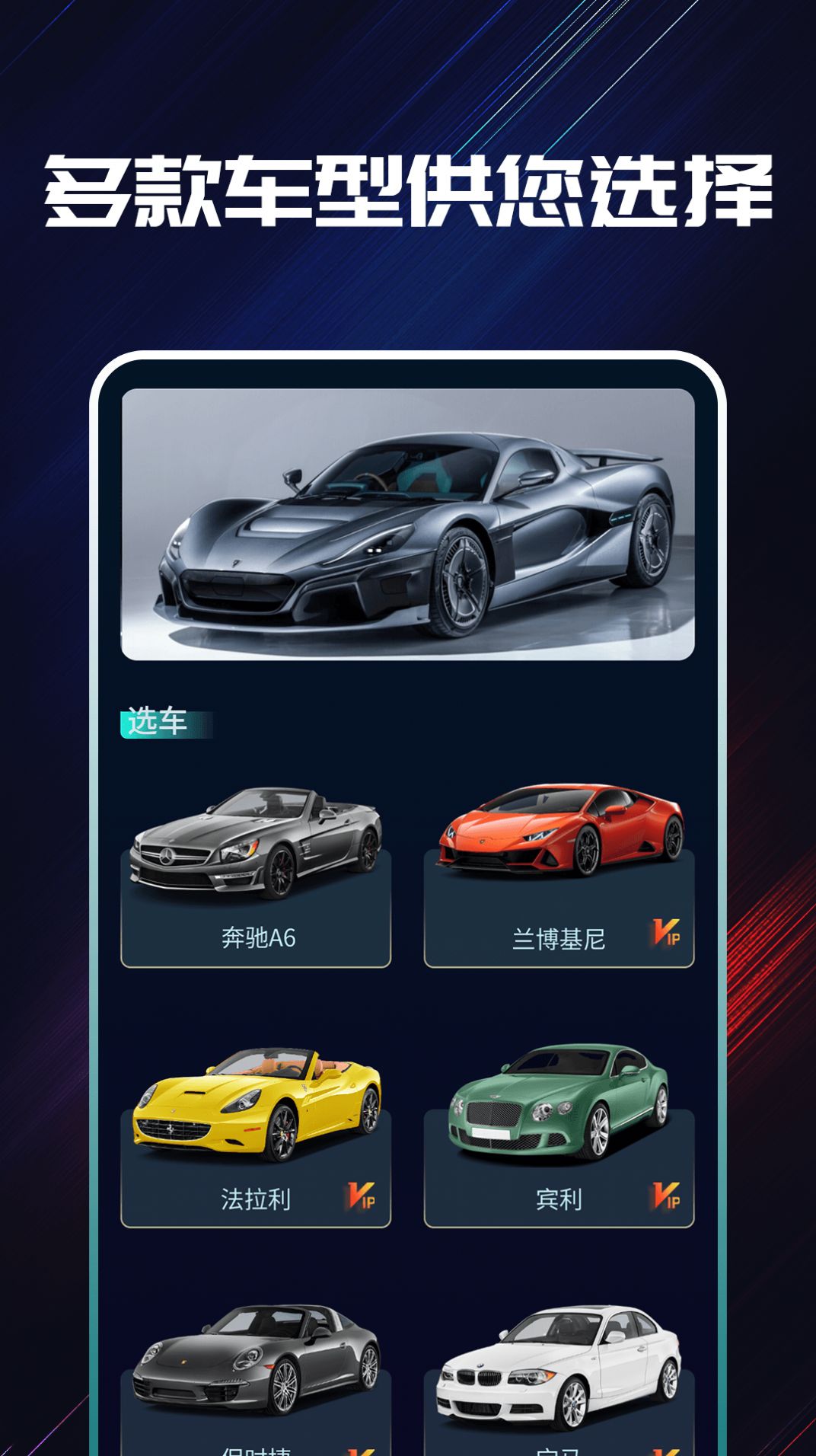 声浪模拟器app跟随车速安卓版v1.0.0