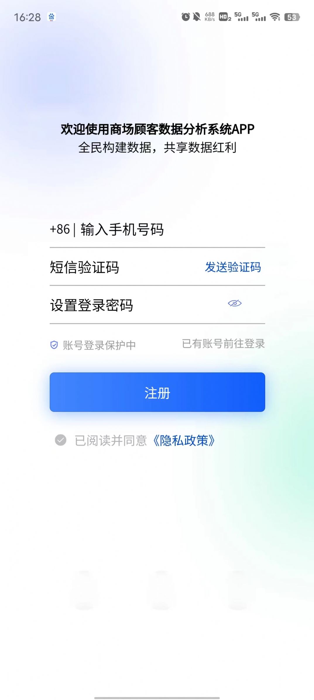 商场顾客数据分析系统app官方下载v1.0.0