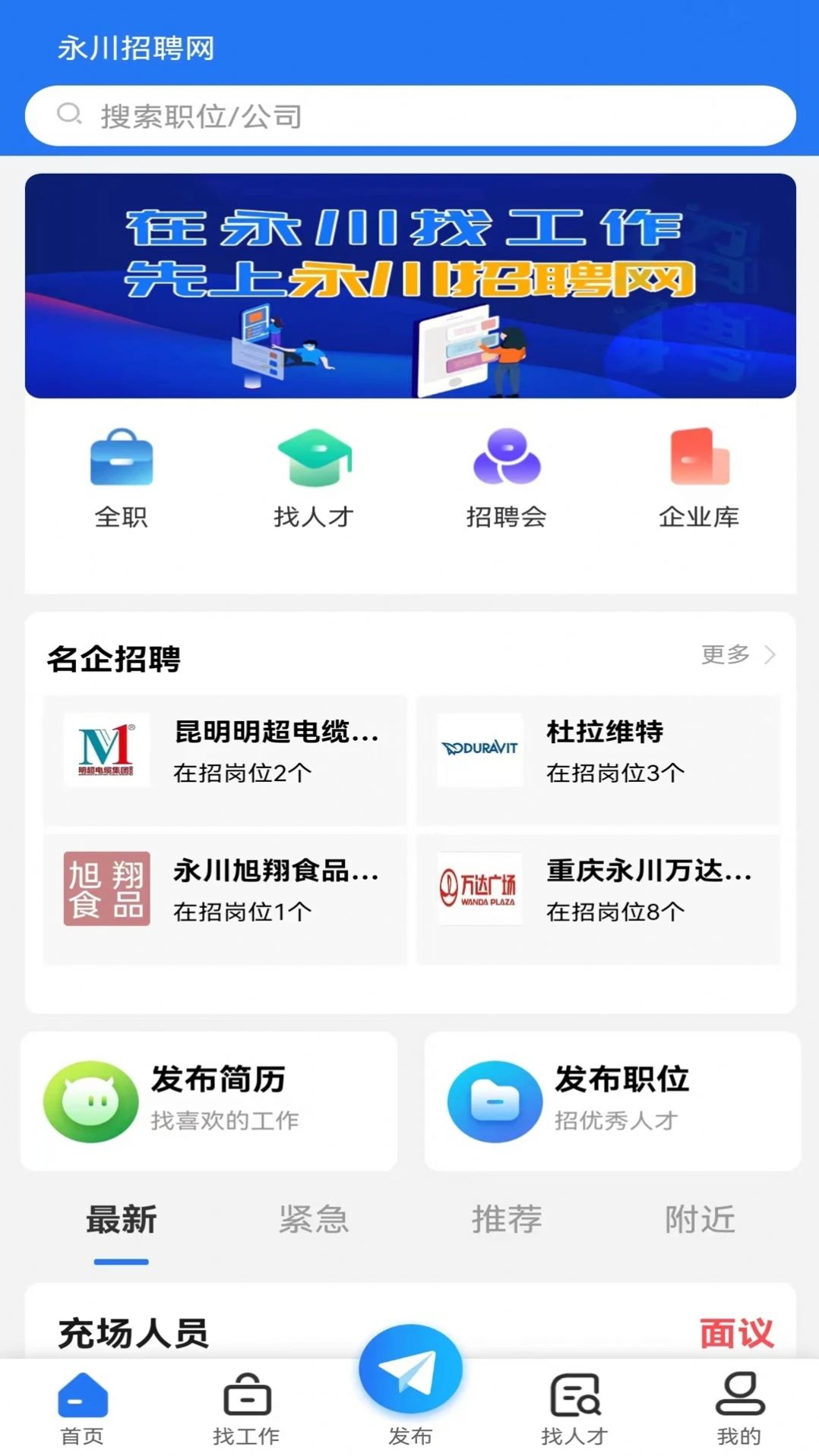 永川招聘网app软件下载图片1