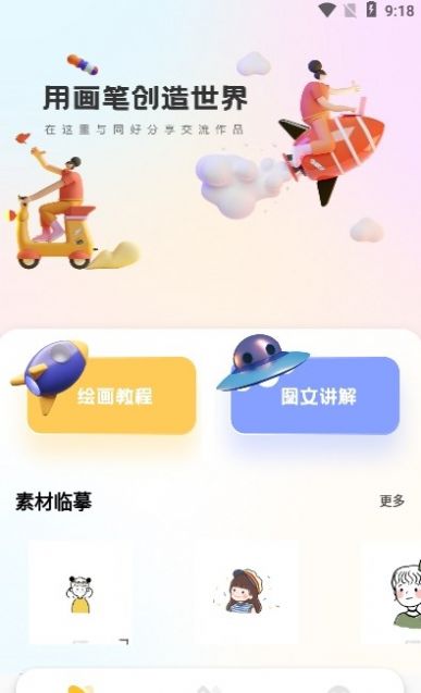 Medibang画画小天才APP手机版下载v2.0.3