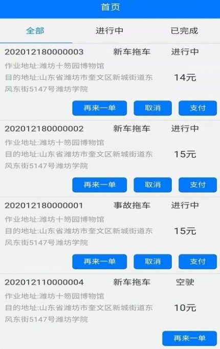 华安救援客户版app官方最新下载v1.1.5