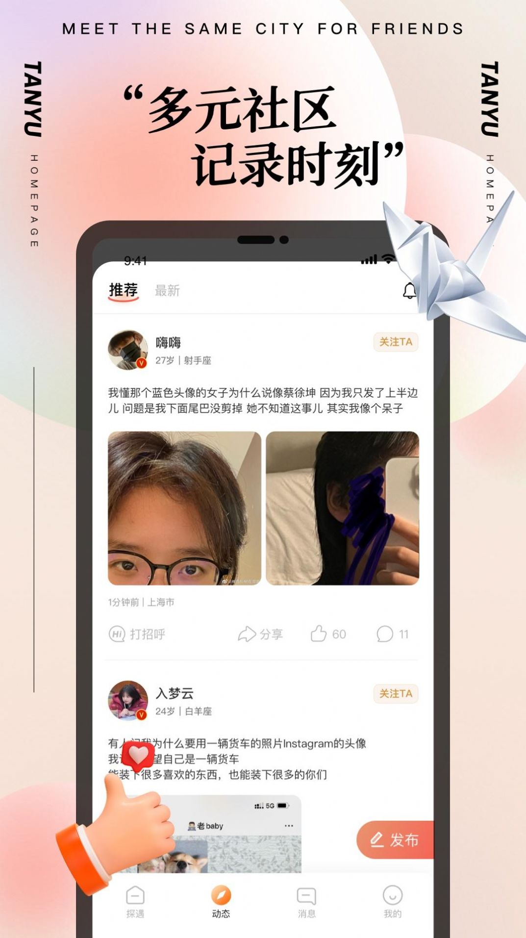 附近甜恋聊app官方下载v19.0.3