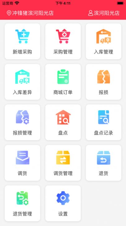 冲锋猪店长端app软件官方版v1.1.4