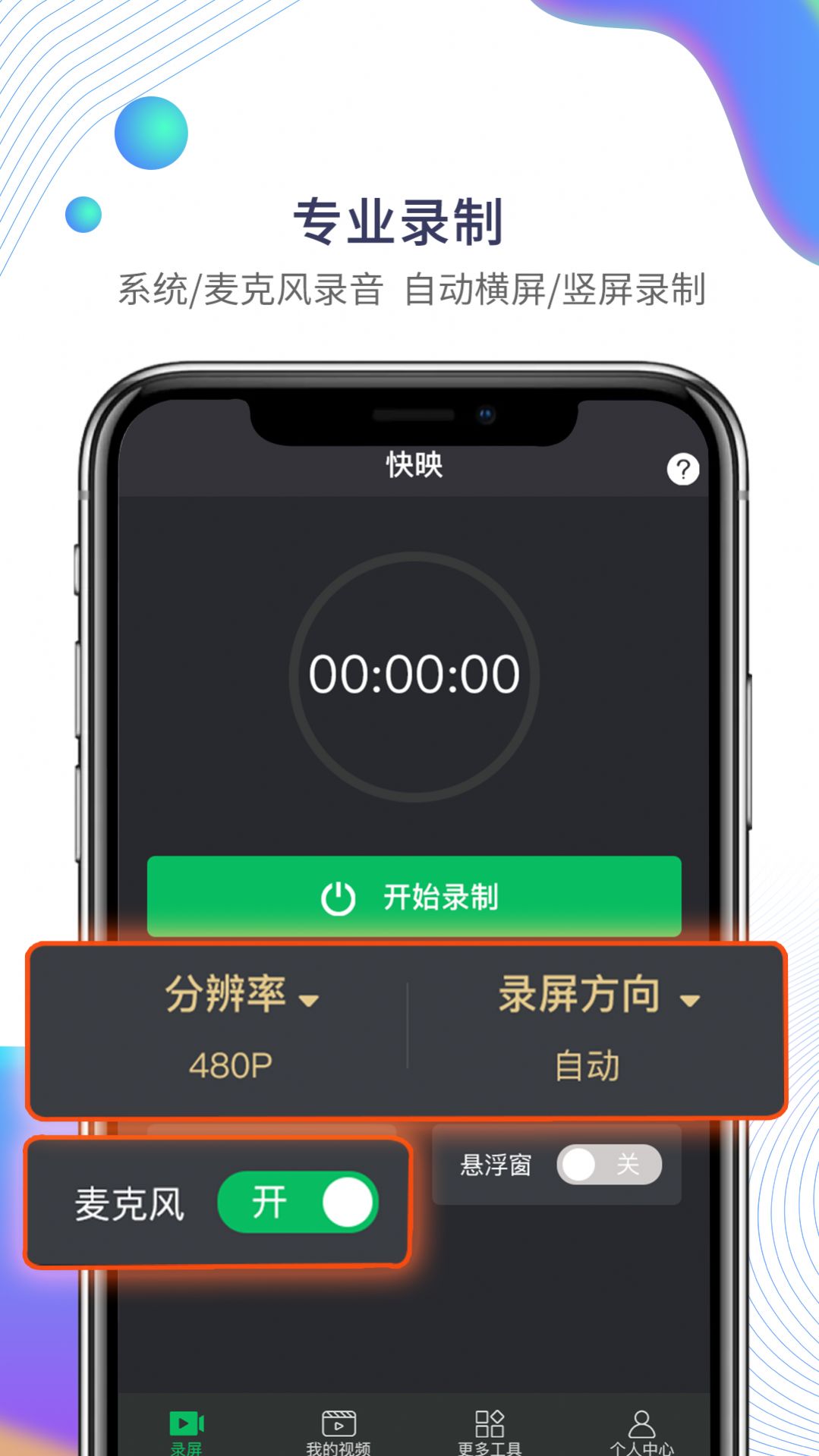 快映手机录屏app官方下载v1.0.1