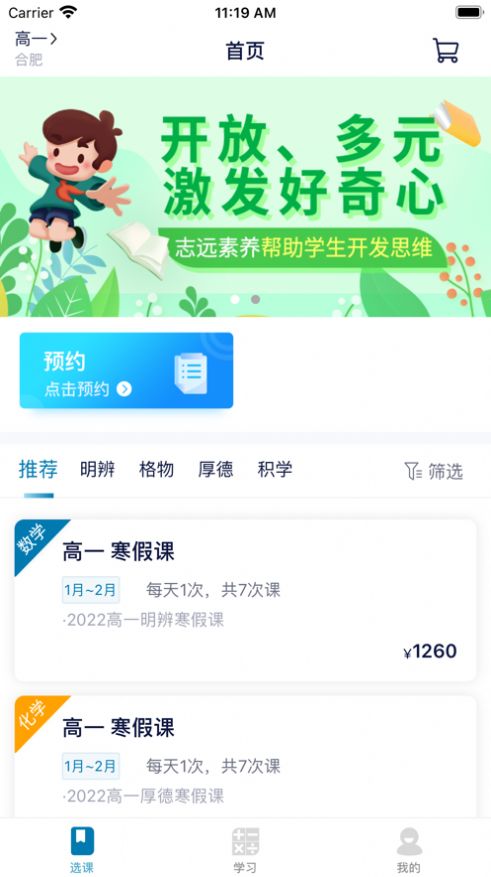 志远素养官方平板下载安装v1.0.0