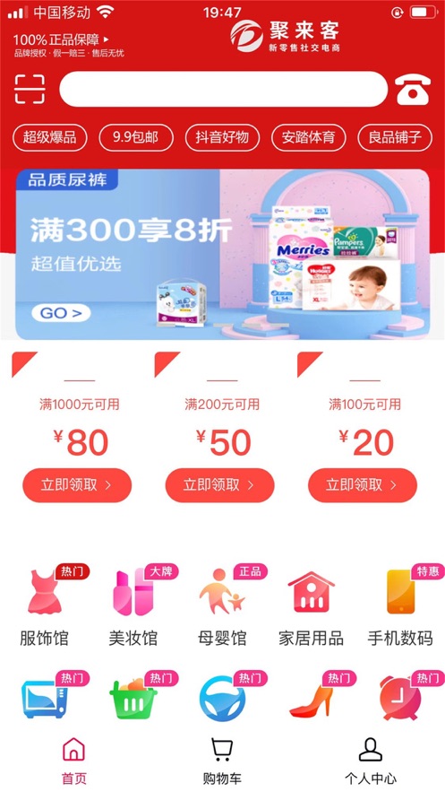 聚来客新零售软件app下载v1.0