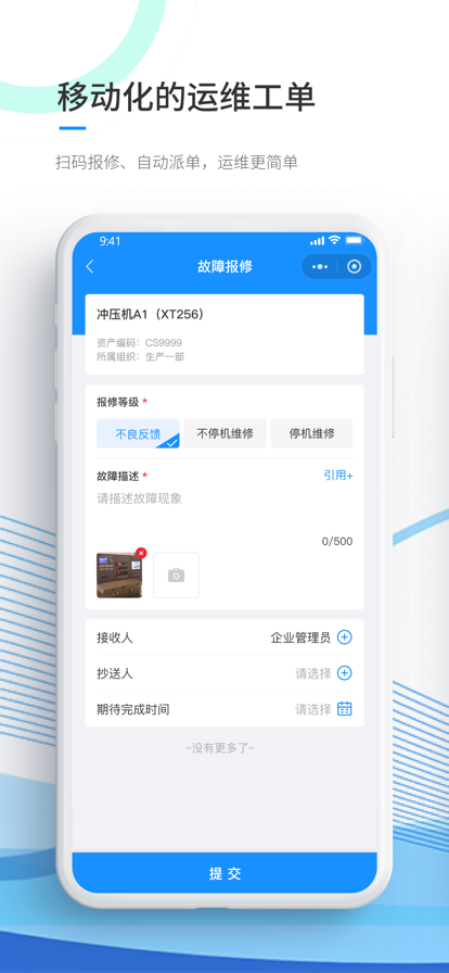 智能运维管家企业管理app官方下载v1.0.0