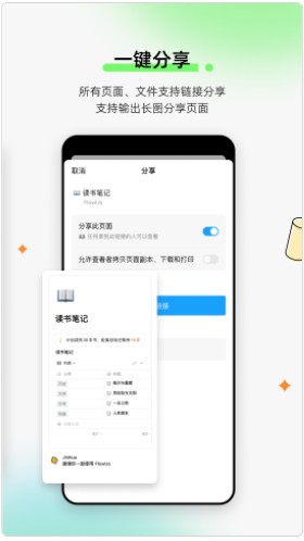 FlowUs笔记软件app下载v1.0.0.17