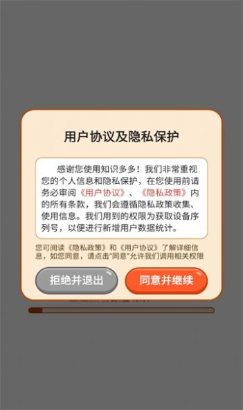 知识多多成语软件手机版下载v1.0.68