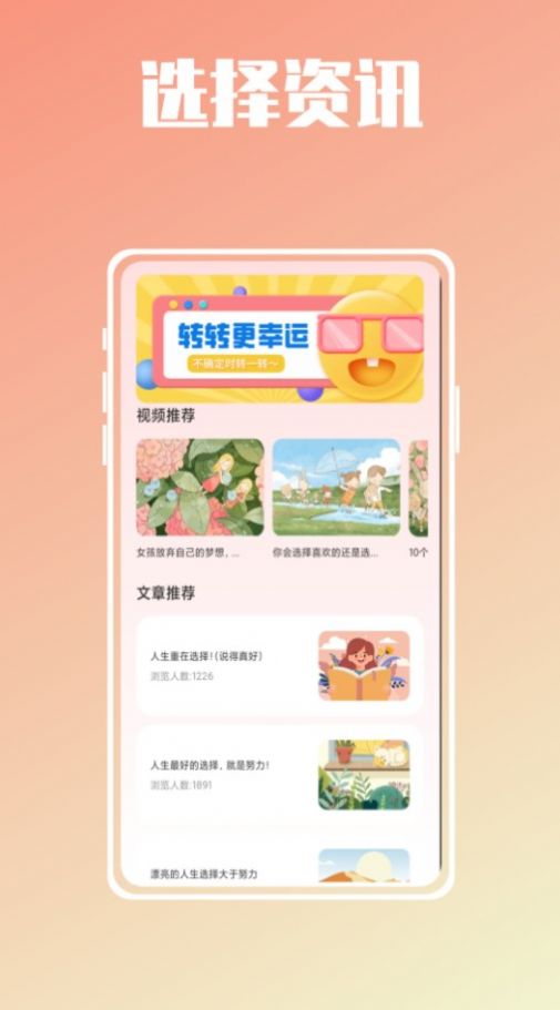 幸运抉择大转盘app官方下载v1.0.0