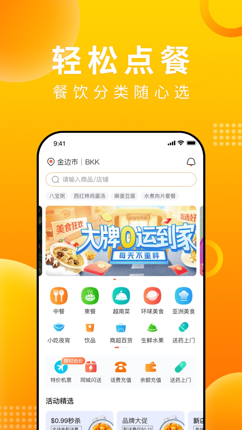 E GetS简单点外卖app最新版下载v4.3.0