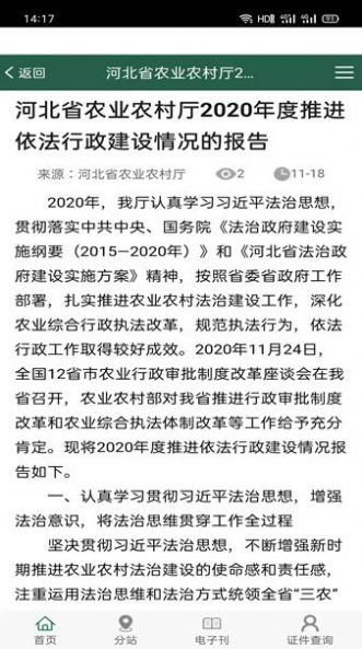 乡镇企业导报网app官方下载v2.1.1