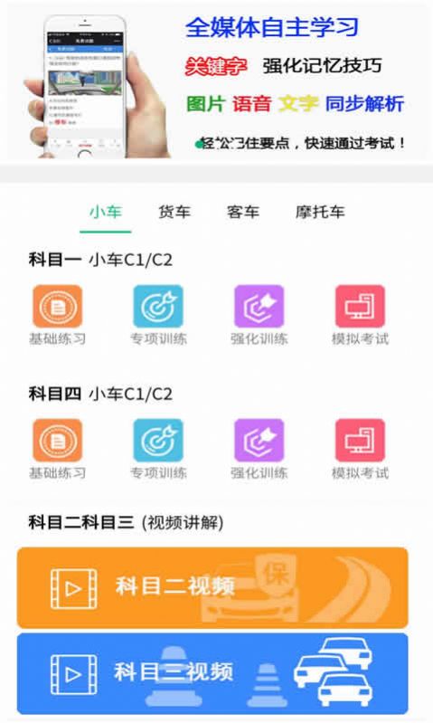 嘀声驾考软件版app下载v1.2.1