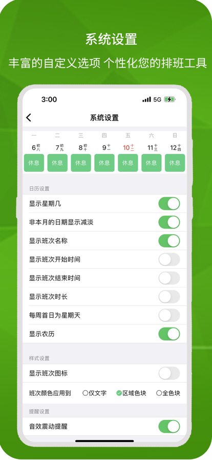 E排班个人版app软件下载v1.0