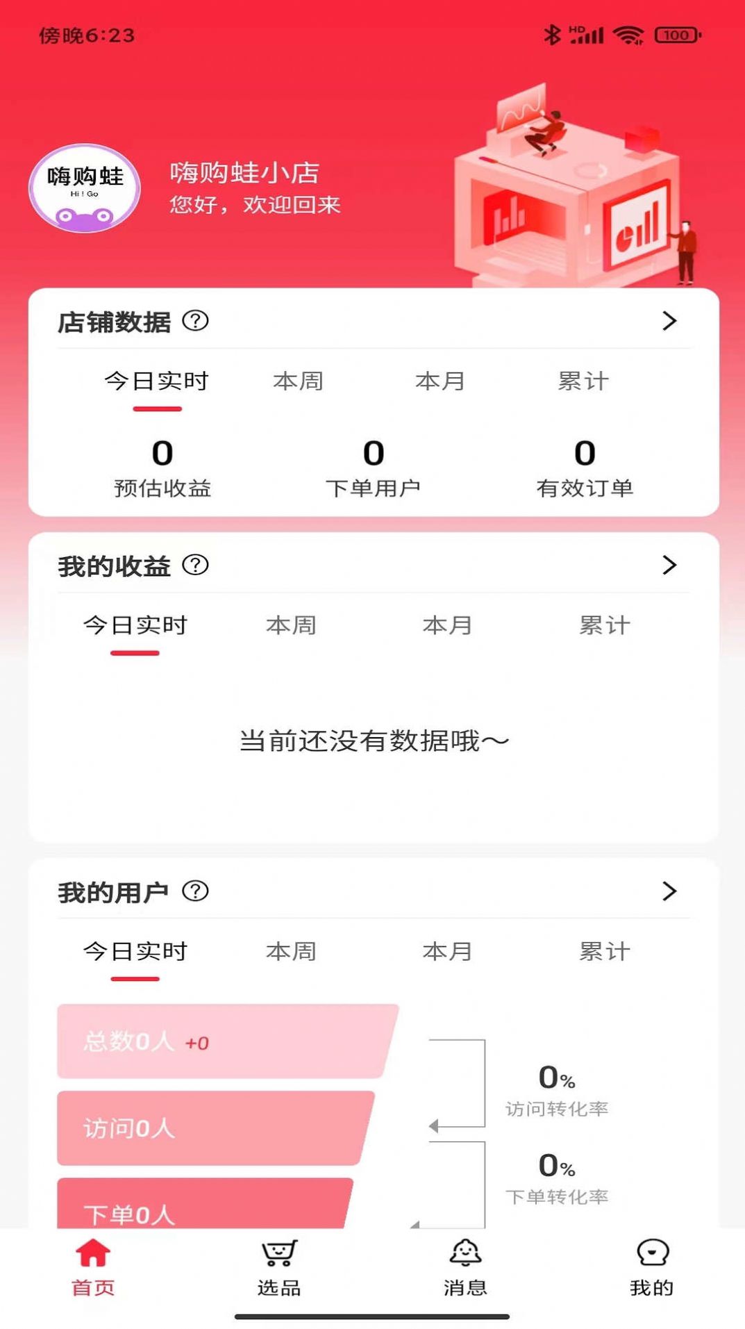 嗨购蛙商家版app官方下载v1.0.0