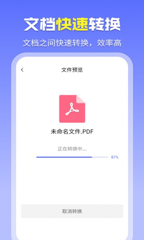 智能PDF转换助手免费版app官方下载v1.5.4