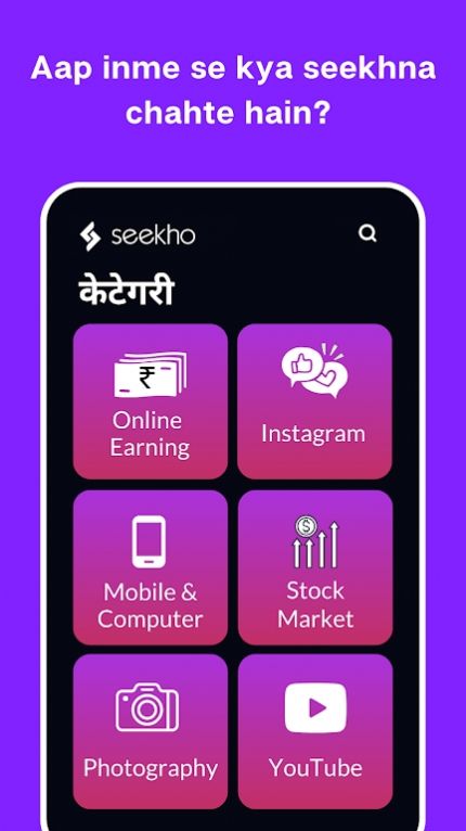 Seekho app英语学习官方版v1.8.91