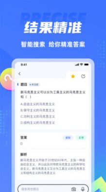 搜题侠绿色版app官方版免费下载v1.1.0