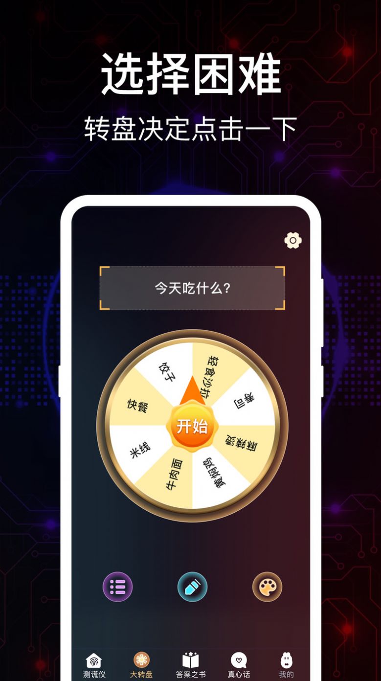 语音测谎器app软件免费下载v3.00