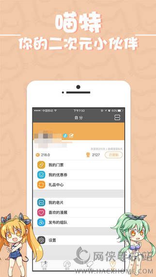 喵特官网ios版app下载（漫展喵）v6.3.6