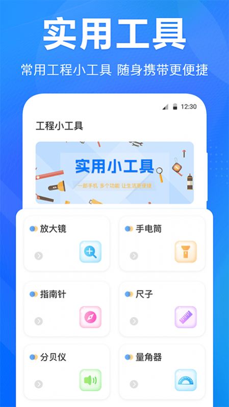 尺子水平仪app官方下载v3.1.7