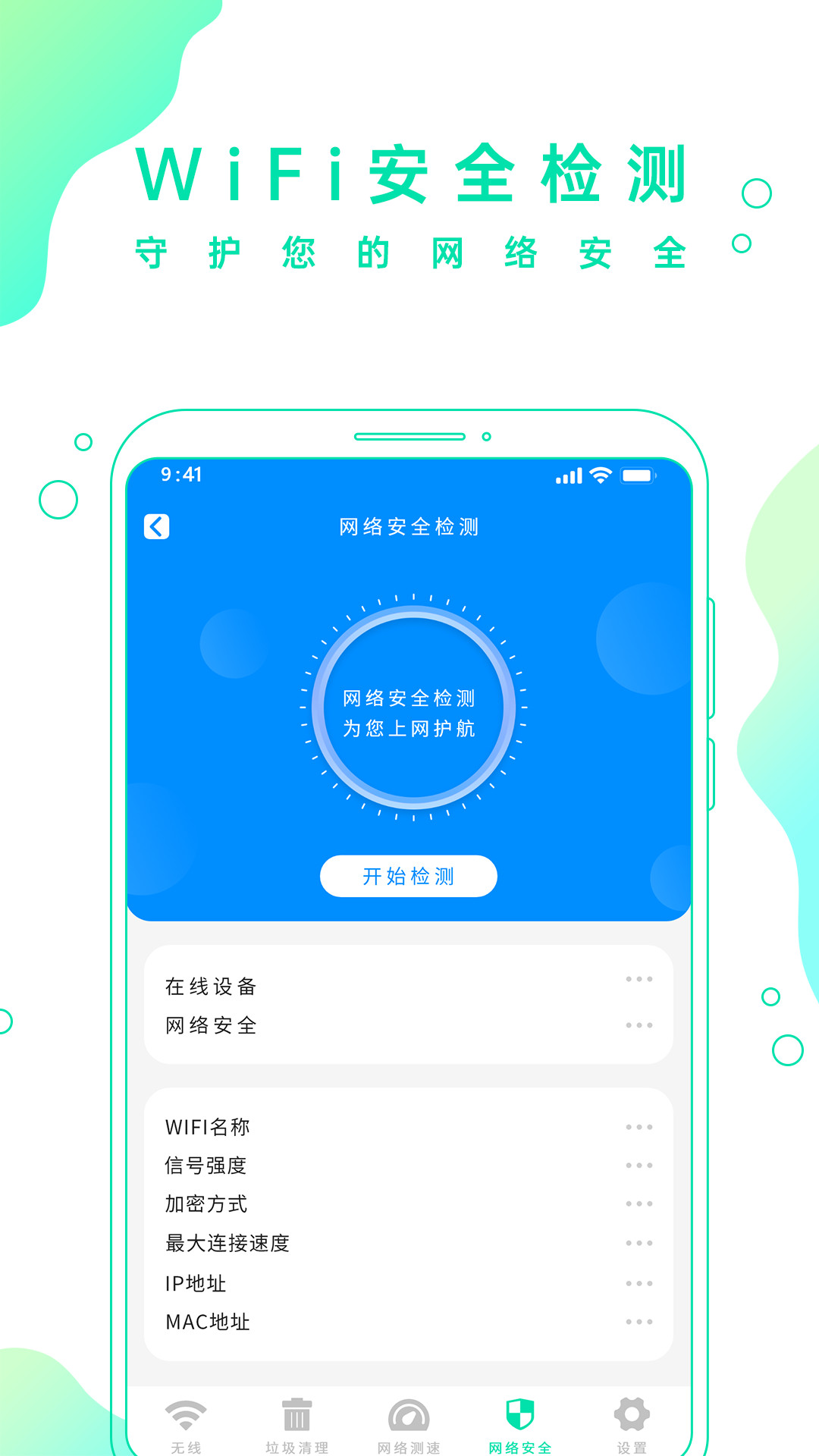 wifi手机密码app软件下载安装v1.2.0