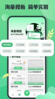 xlsx表格制作工具app软件下载v2.0.1