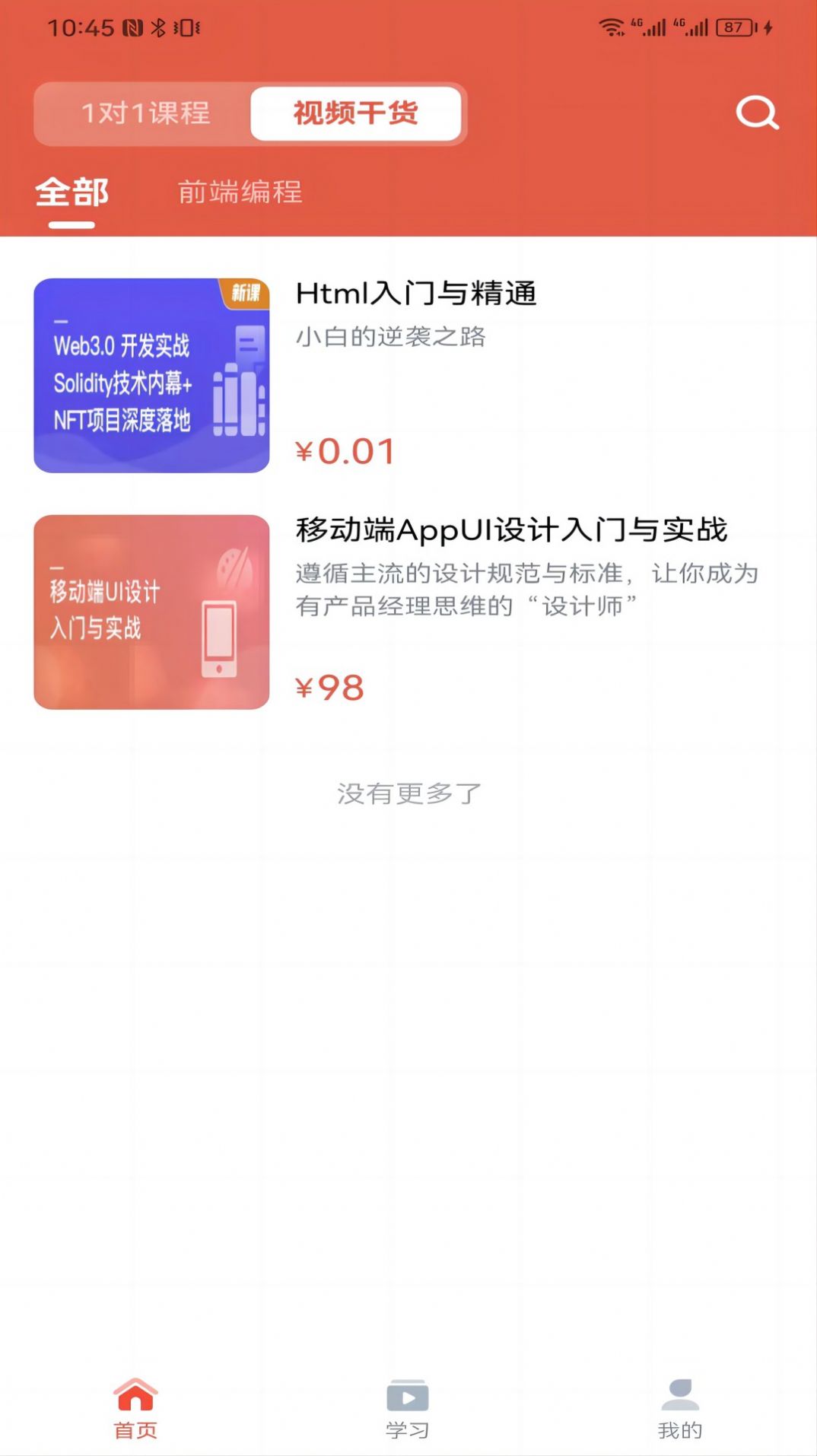 博学会兴趣课程软件官方版下载v1.0.3