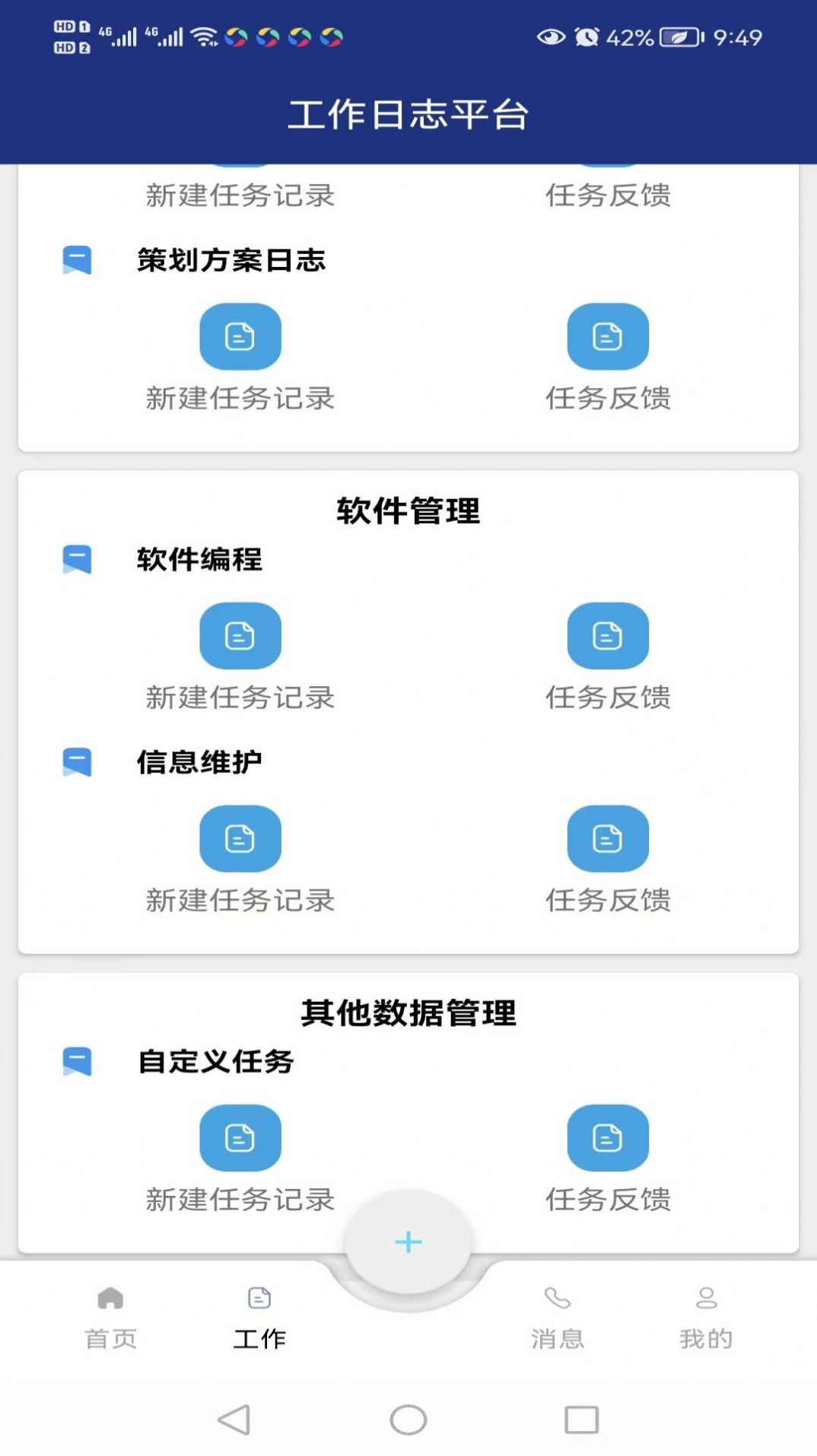 优据办公助手app官方下载v1.3.3